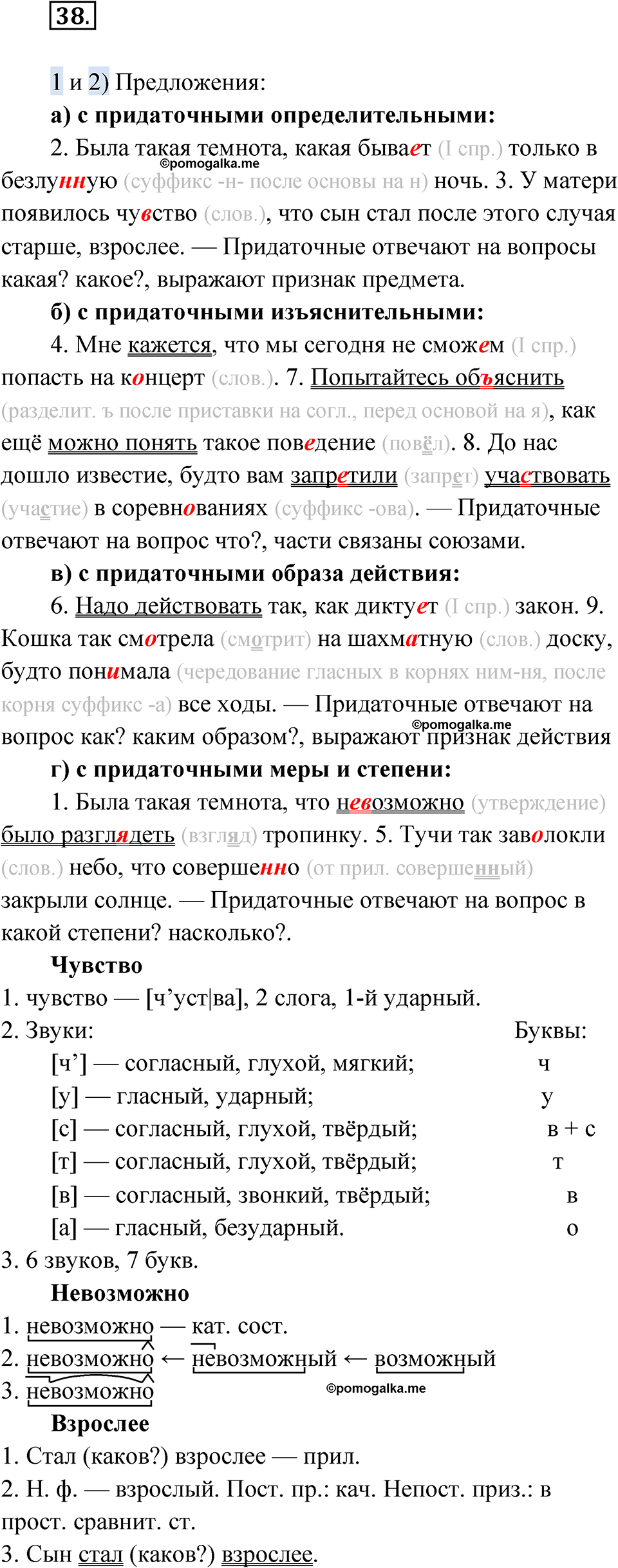 страница 233 глава 3 упражнение 38 русский язык 9 класс Шмелев 2024 год