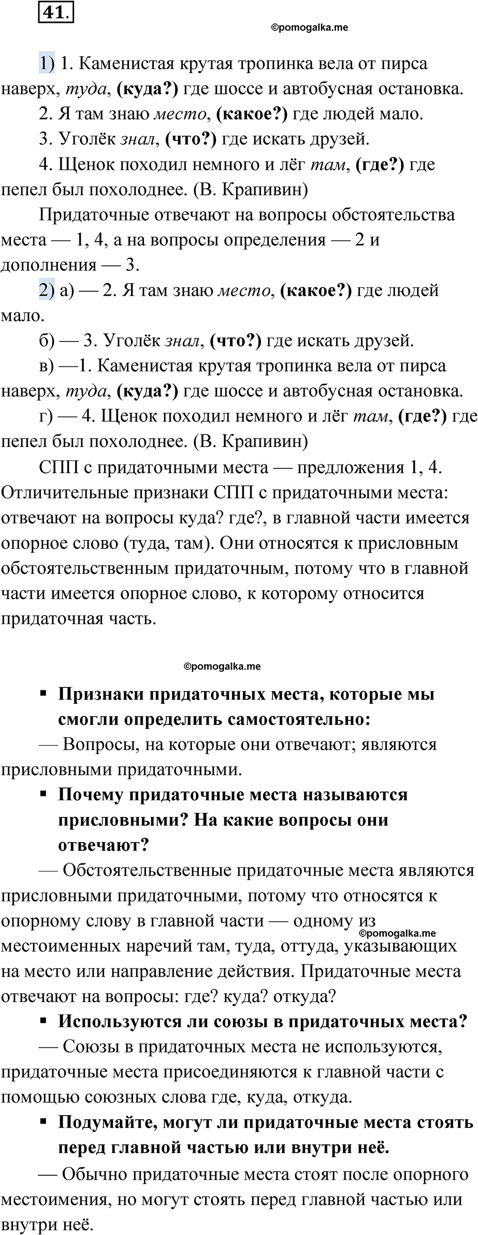 страница 235 глава 3 упражнение 41 русский язык 9 класс Шмелев 2024 год