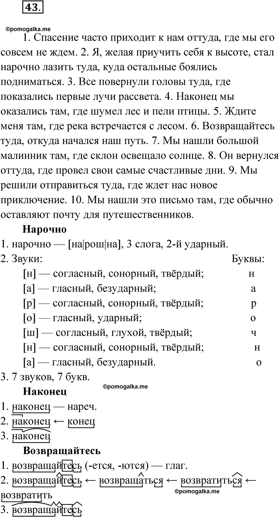 страница 238 глава 3 упражнение 43 русский язык 9 класс Шмелев 2024 год