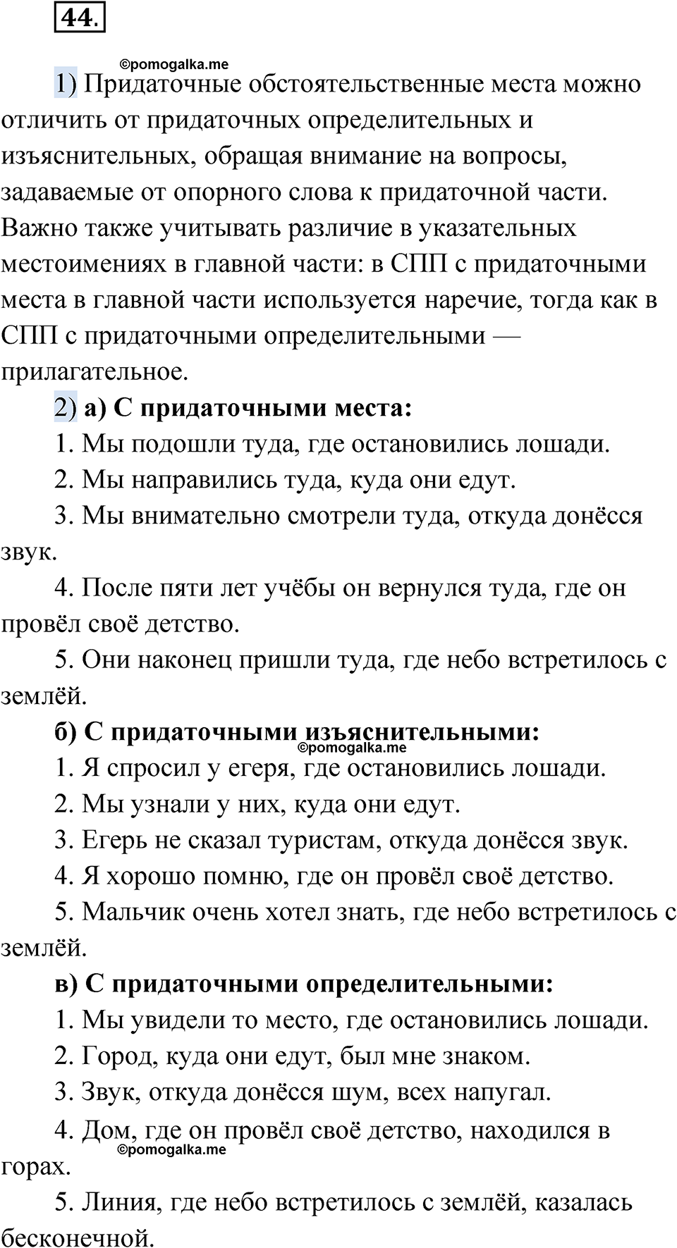 страница 238 глава 3 упражнение 44 русский язык 9 класс Шмелев 2024 год
