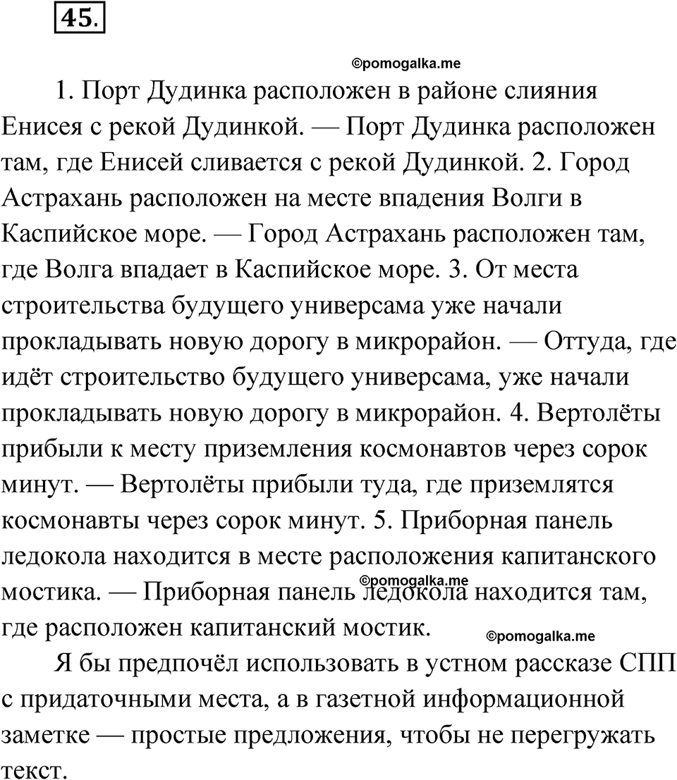 страница 238 глава 3 упражнение 45 русский язык 9 класс Шмелев 2024 год