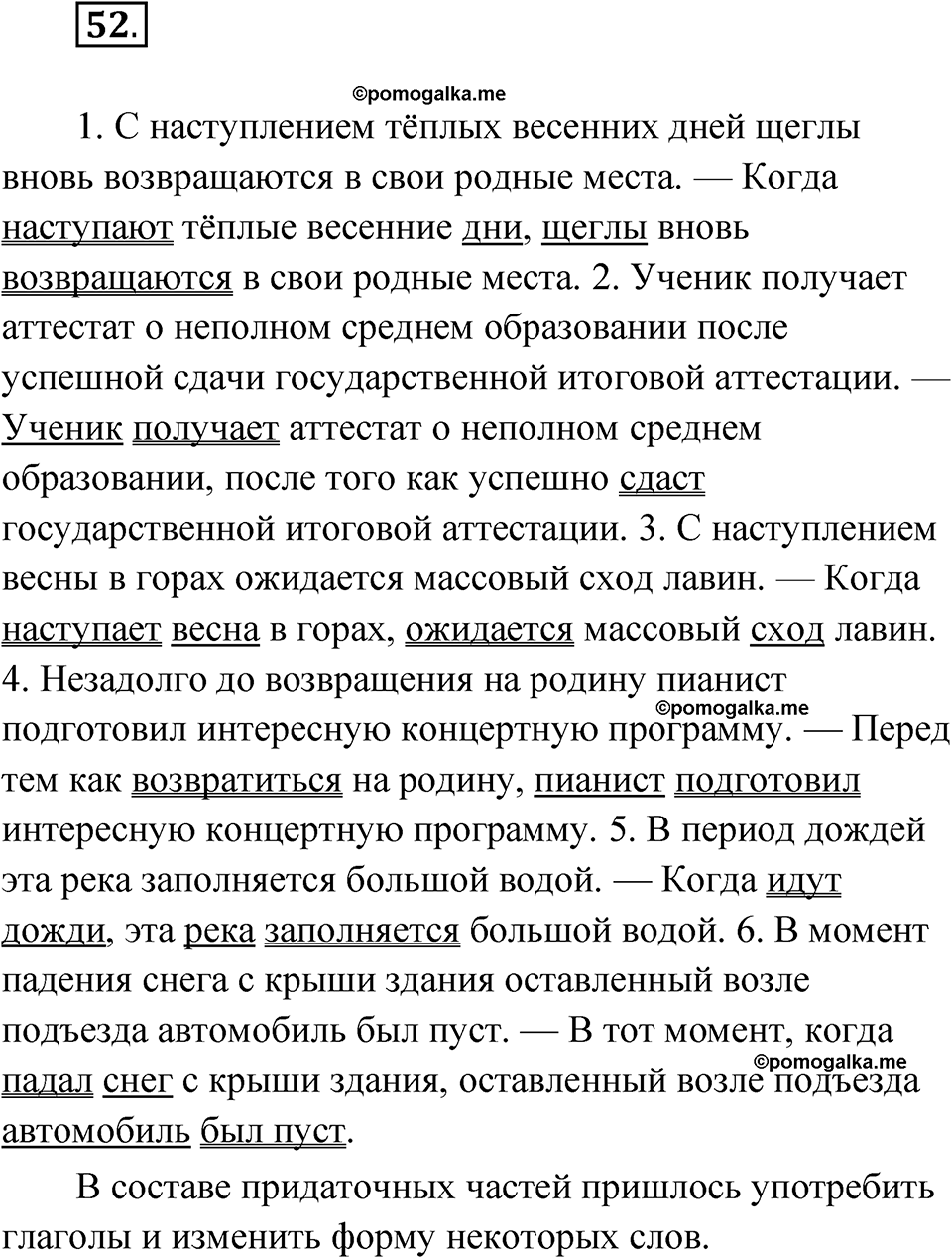 страница 245 глава 3 упражнение 52 русский язык 9 класс Шмелев 2024 год