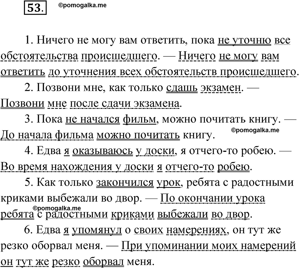 страница 246 глава 3 упражнение 53 русский язык 9 класс Шмелев 2024 год