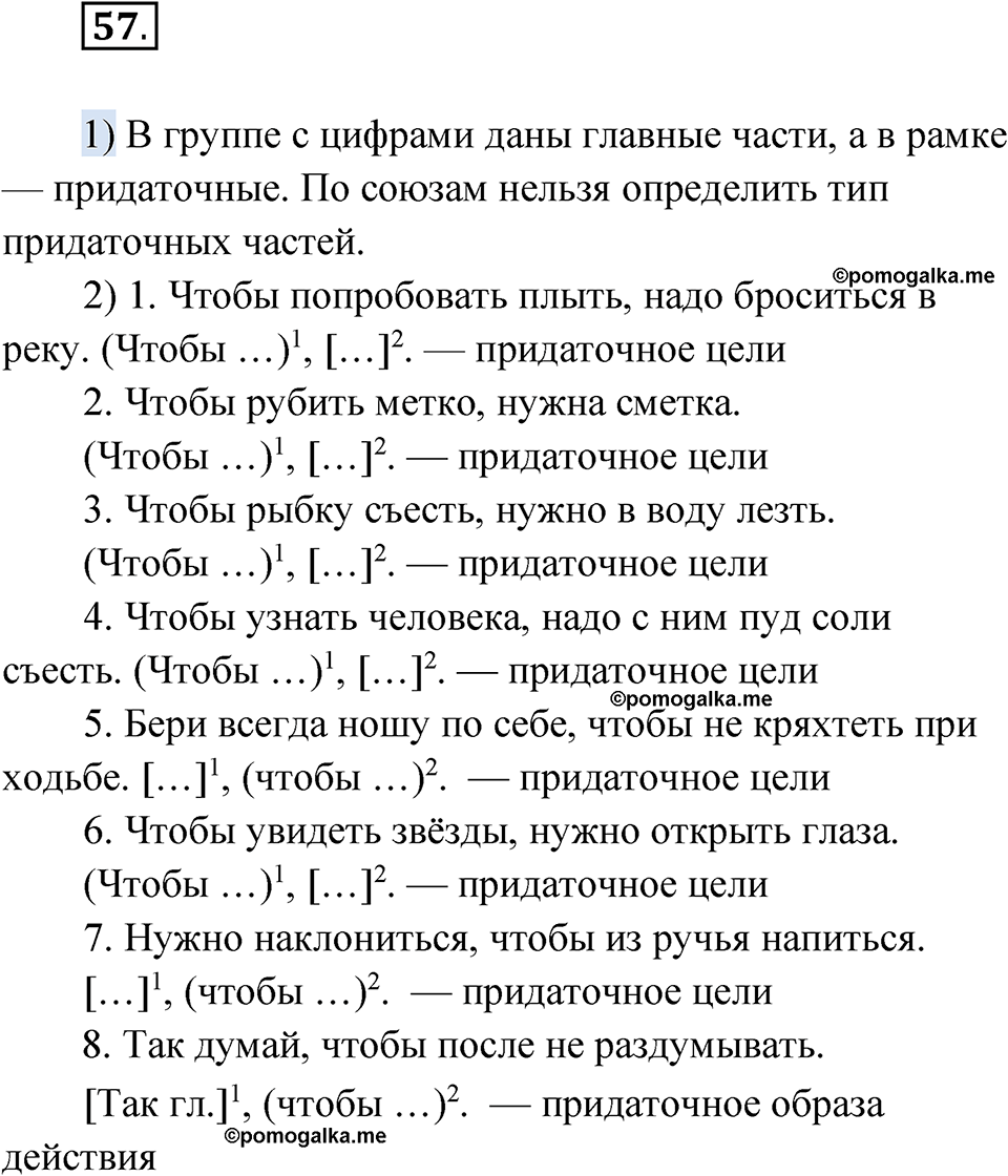 страница 250 глава 3 упражнение 57 русский язык 9 класс Шмелев 2024 год