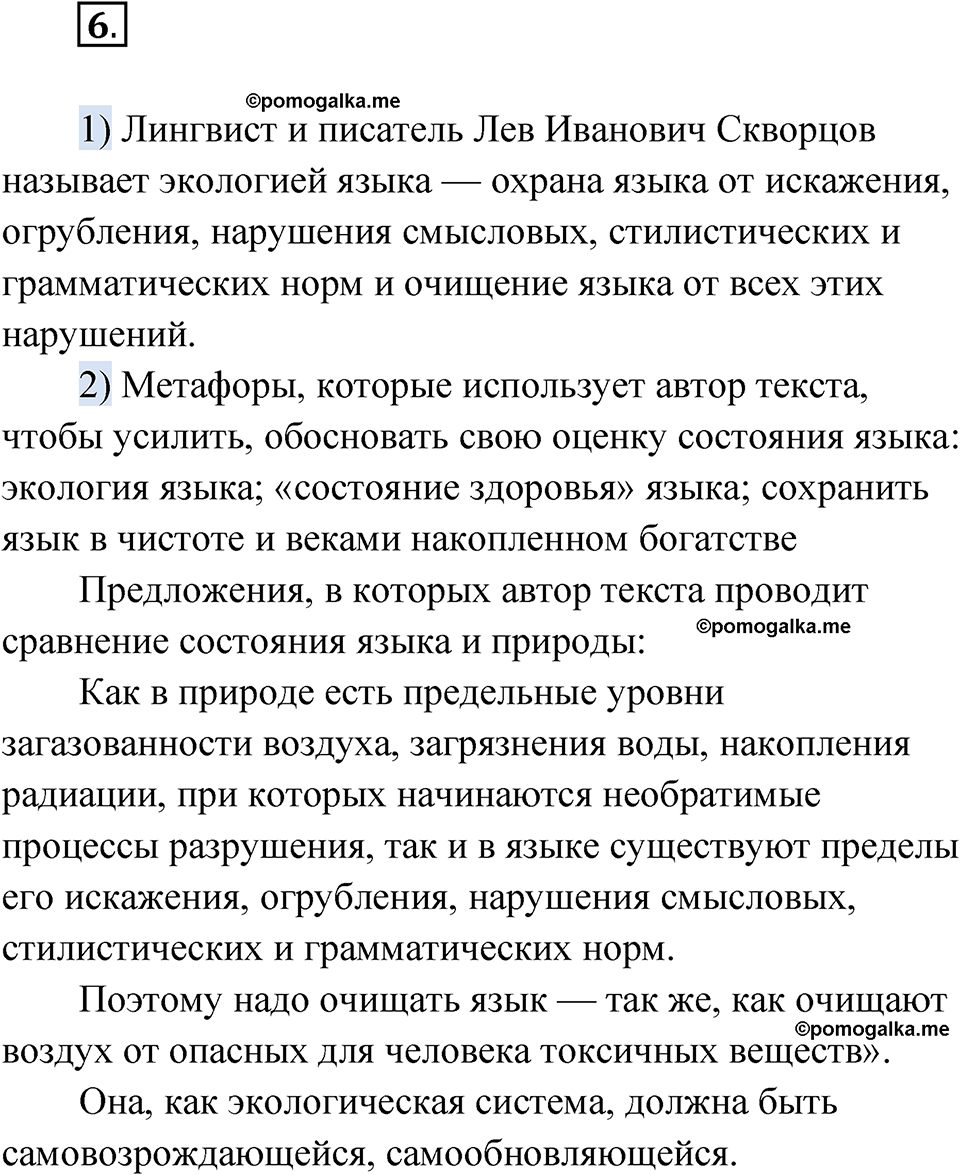 страница 199 глава 3 упражнение 6 русский язык 9 класс Шмелев 2024 год