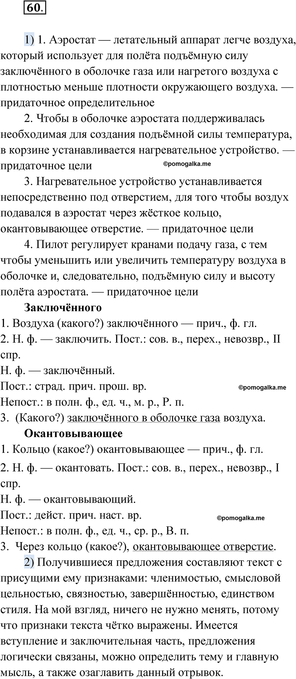страница 252 глава 3 упражнение 60 русский язык 9 класс Шмелев 2024 год