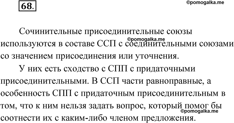 страница 262 глава 3 упражнение 68 русский язык 9 класс Шмелев 2024 год
