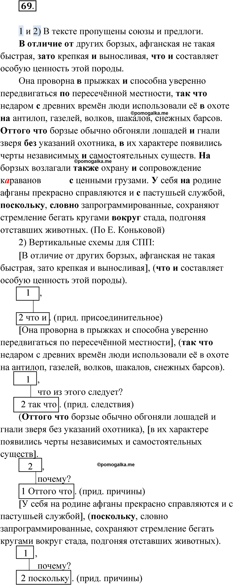 страница 262 глава 3 упражнение 69 русский язык 9 класс Шмелев 2024 год
