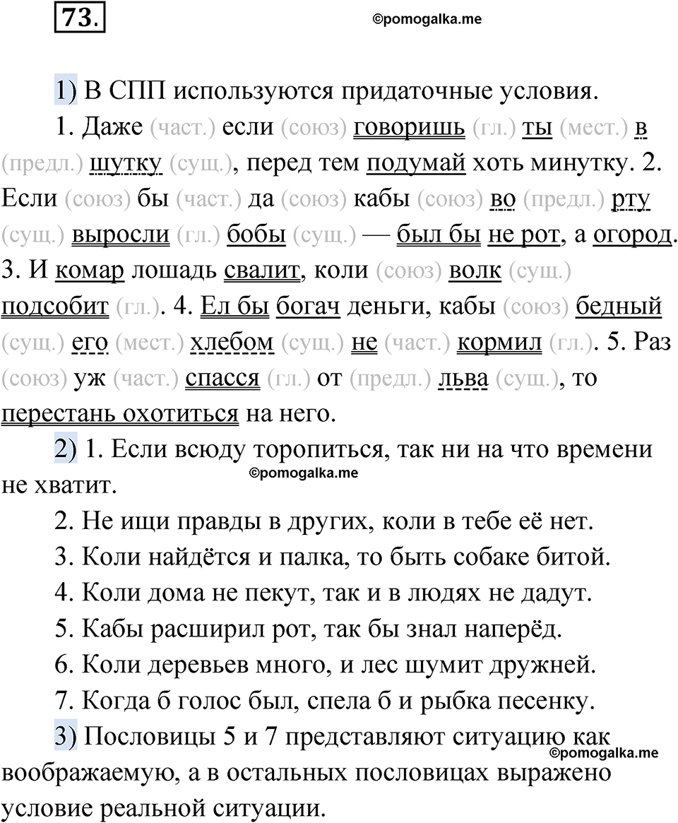 страница 267 глава 3 упражнение 73 русский язык 9 класс Шмелев 2024 год