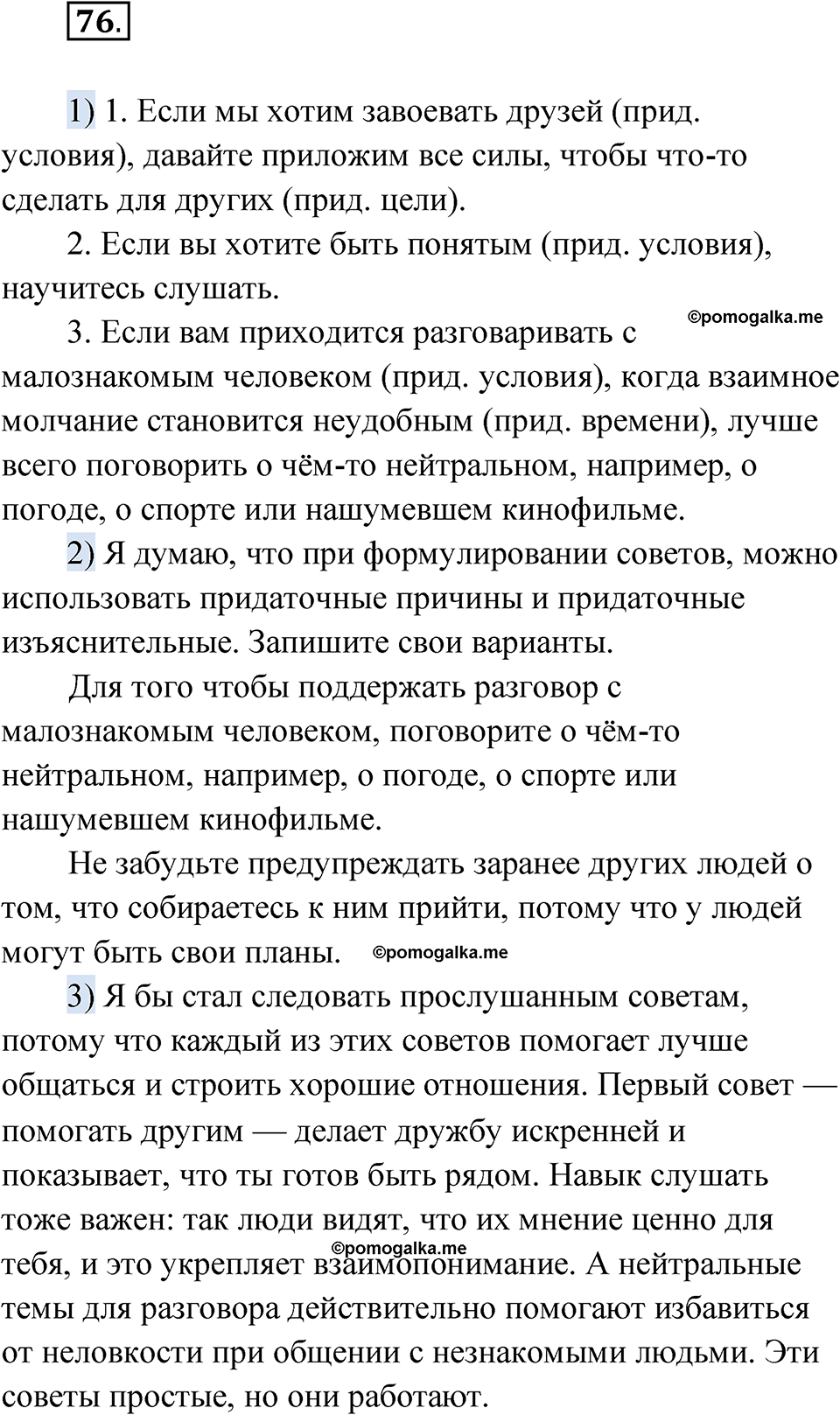 страница 269 глава 3 упражнение 76 русский язык 9 класс Шмелев 2024 год