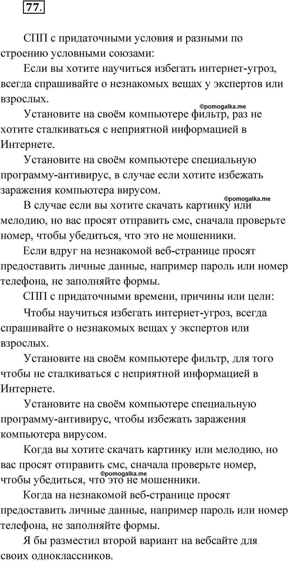 страница 269 глава 3 упражнение 77 русский язык 9 класс Шмелев 2024 год