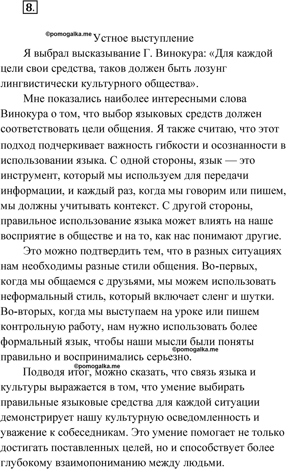 страница 199 глава 3 упражнение 8 русский язык 9 класс Шмелев 2024 год
