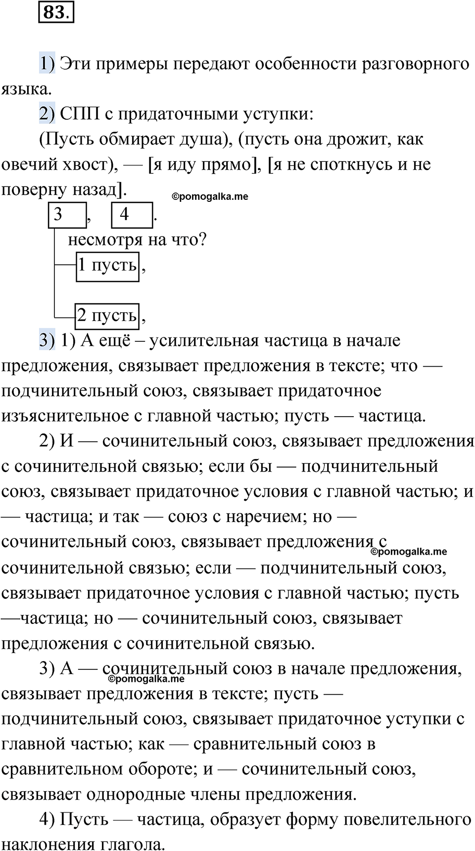 страница 277 глава 3 упражнение 83 русский язык 9 класс Шмелев 2024 год