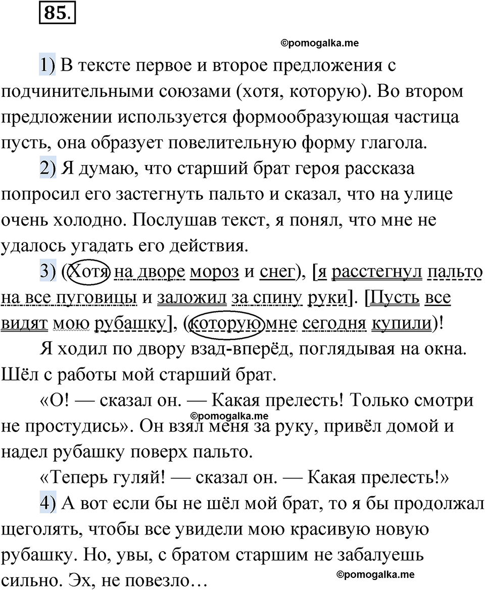 страница 278 глава 3 упражнение 85 русский язык 9 класс Шмелев 2024 год