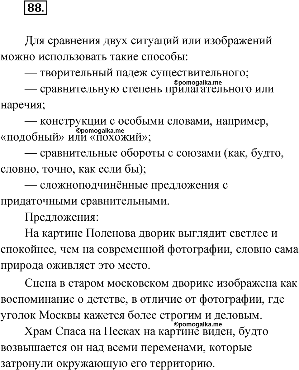 страница 283 глава 3 упражнение 88 русский язык 9 класс Шмелев 2024 год