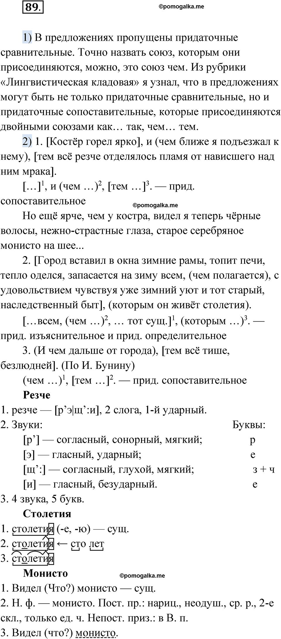 страница 283 глава 3 упражнение 89 русский язык 9 класс Шмелев 2024 год