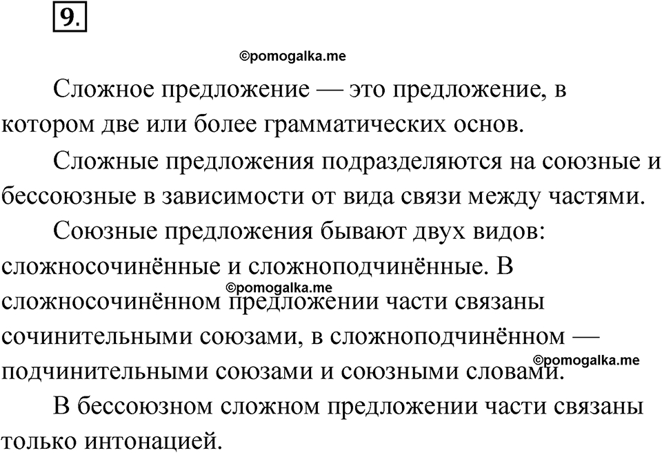 страница 200 глава 3 упражнение 9 русский язык 9 класс Шмелев 2024 год