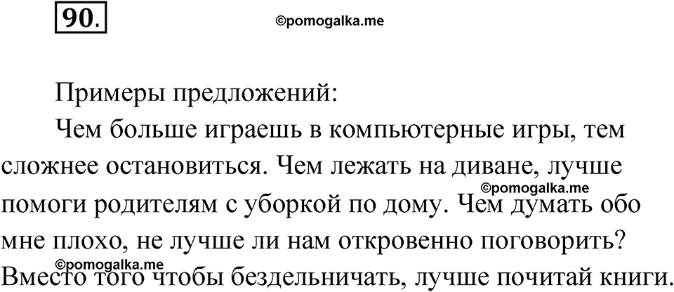 страница 284 глава 3 упражнение 90 русский язык 9 класс Шмелев 2024 год