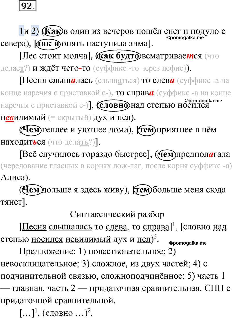 страница 285 глава 3 упражнение 92 русский язык 9 класс Шмелев 2024 год