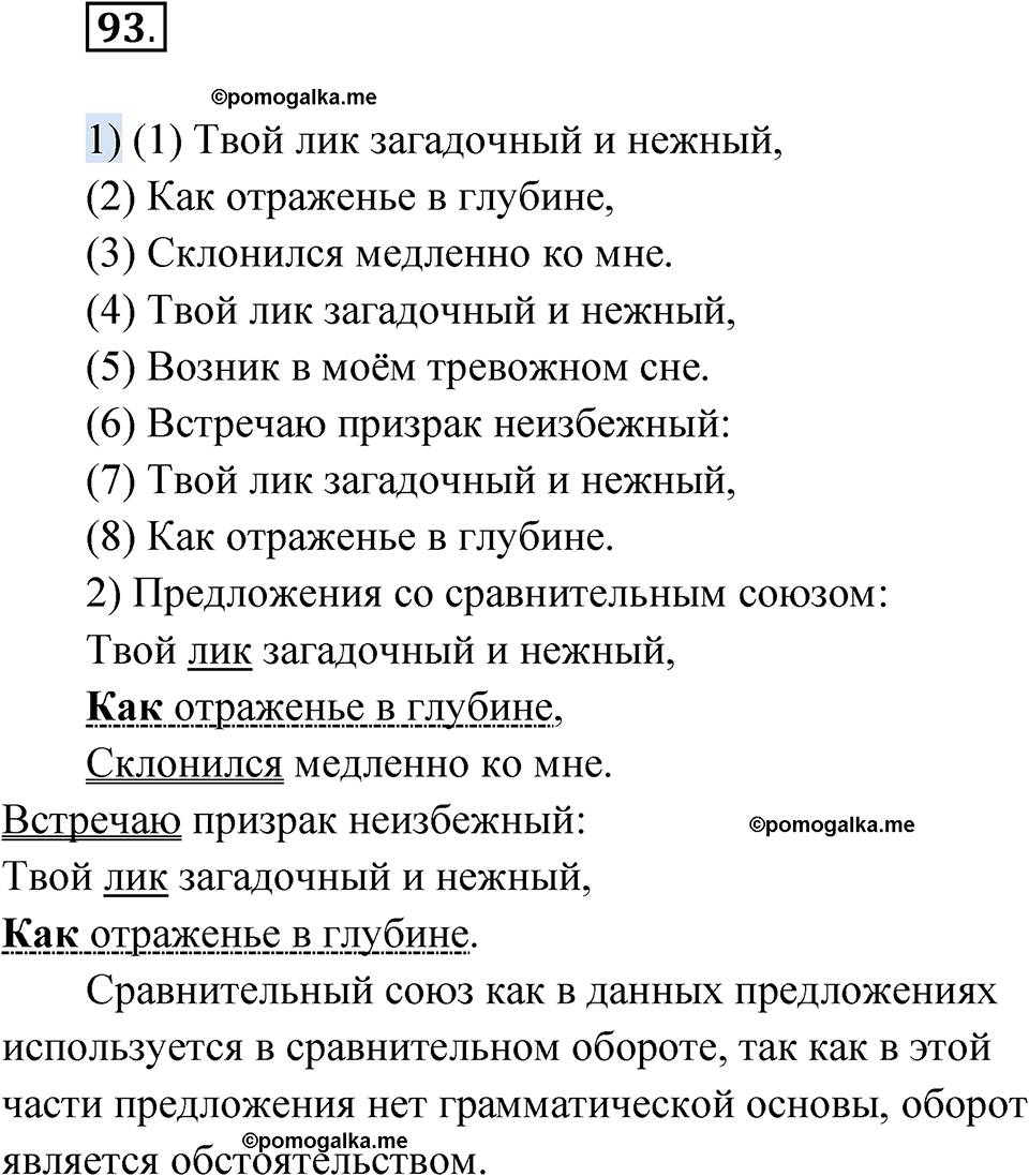 страница 286 глава 3 упражнение 93 русский язык 9 класс Шмелев 2024 год