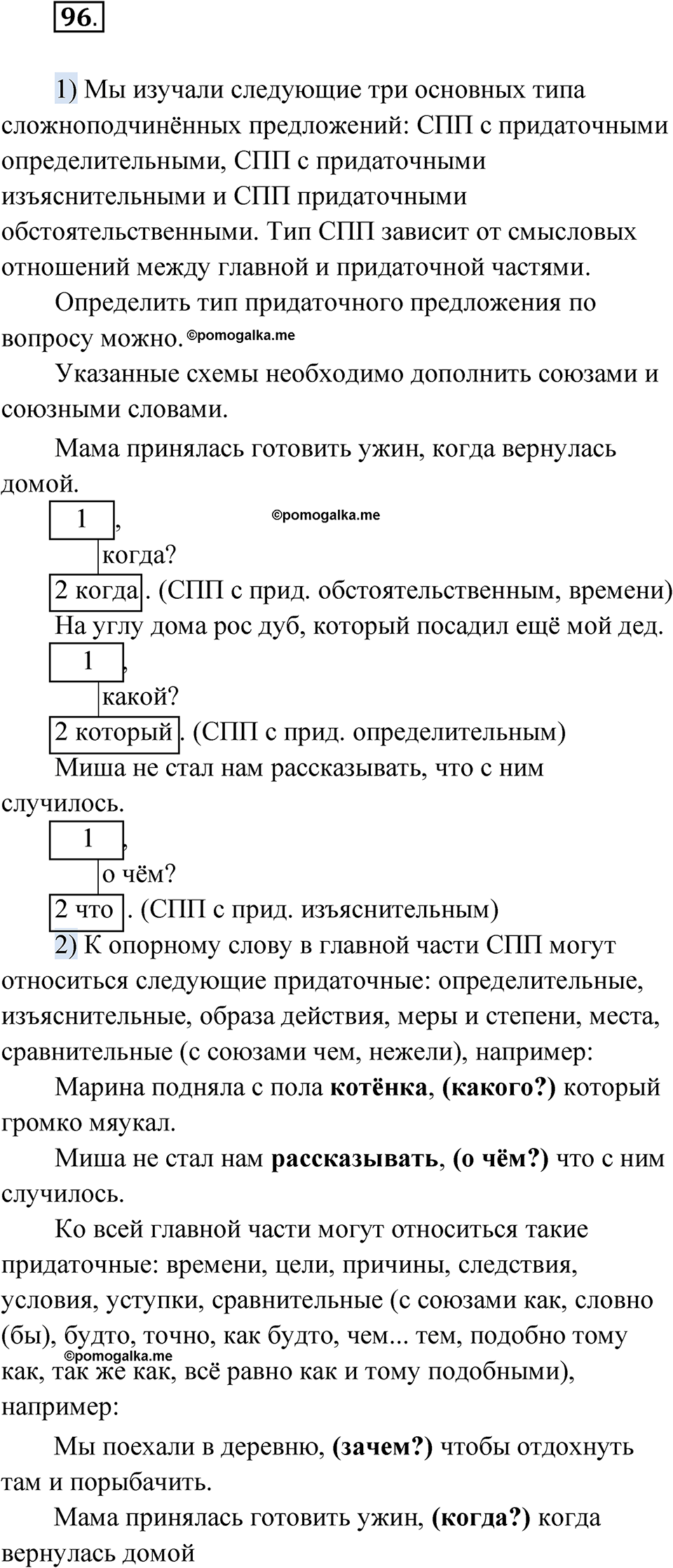 страница 287 глава 3 упражнение 96 русский язык 9 класс Шмелев 2024 год