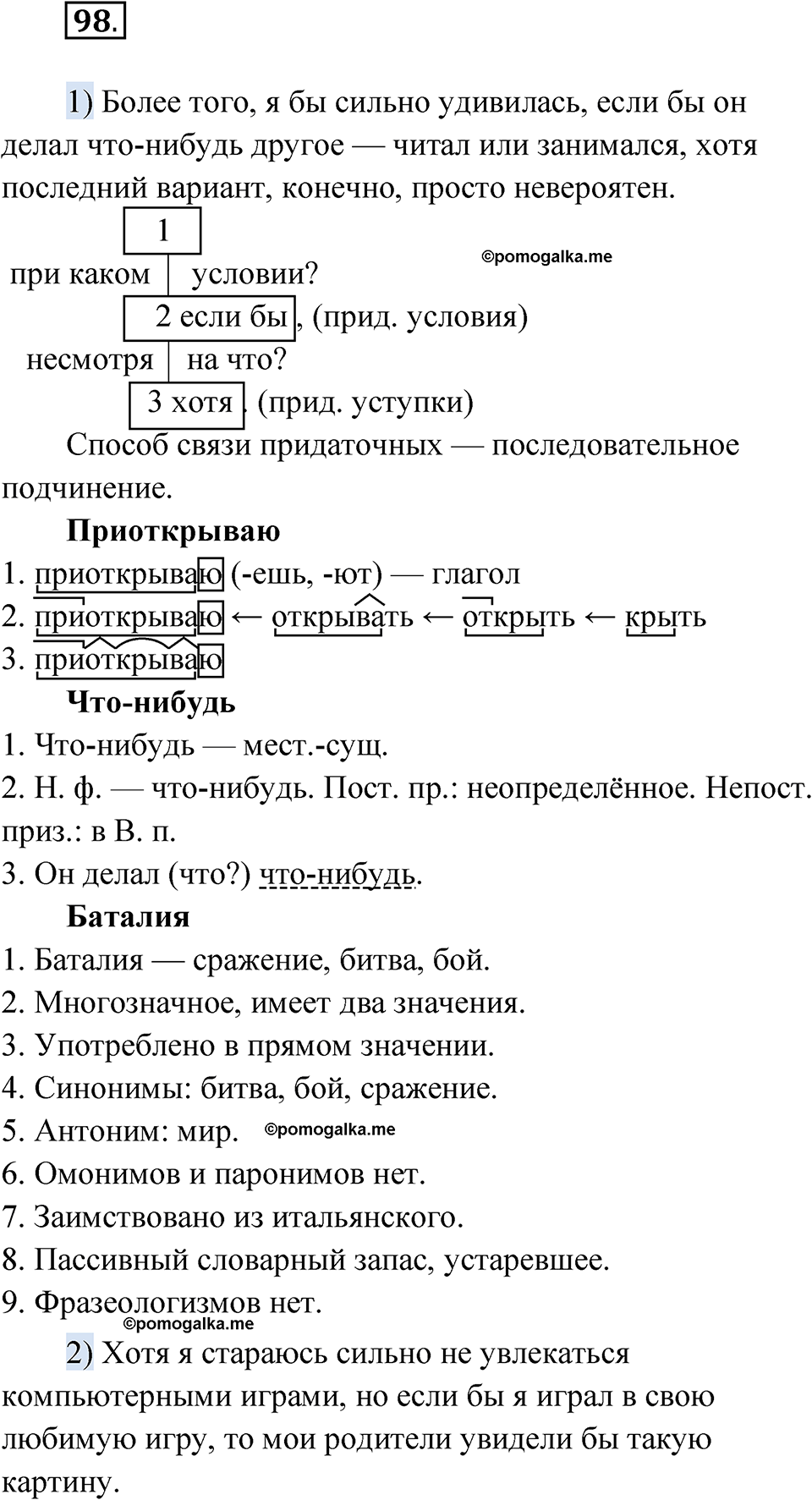 страница 291 глава 3 упражнение 98 русский язык 9 класс Шмелев 2024 год