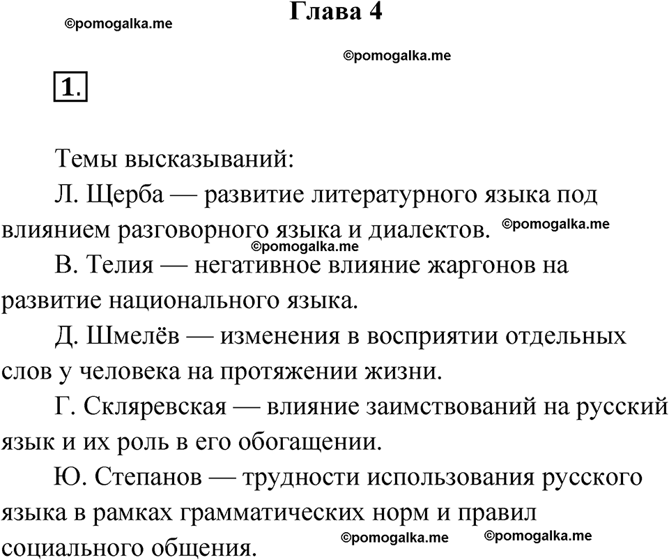 страница 337 глава 4 упражнение 1 русский язык 9 класс Шмелев 2024 год