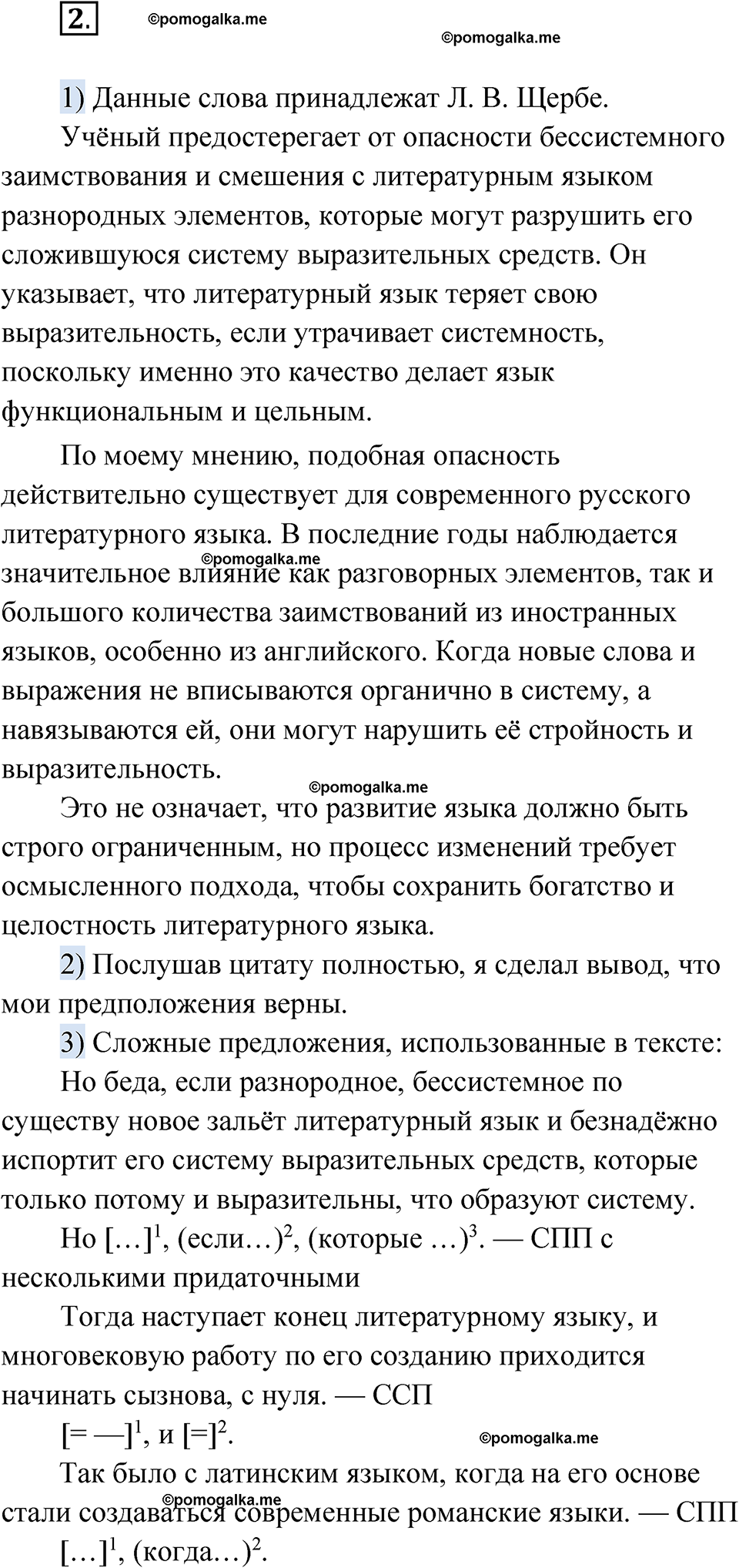 страница 337 глава 4 упражнение 2 русский язык 9 класс Шмелев 2024 год