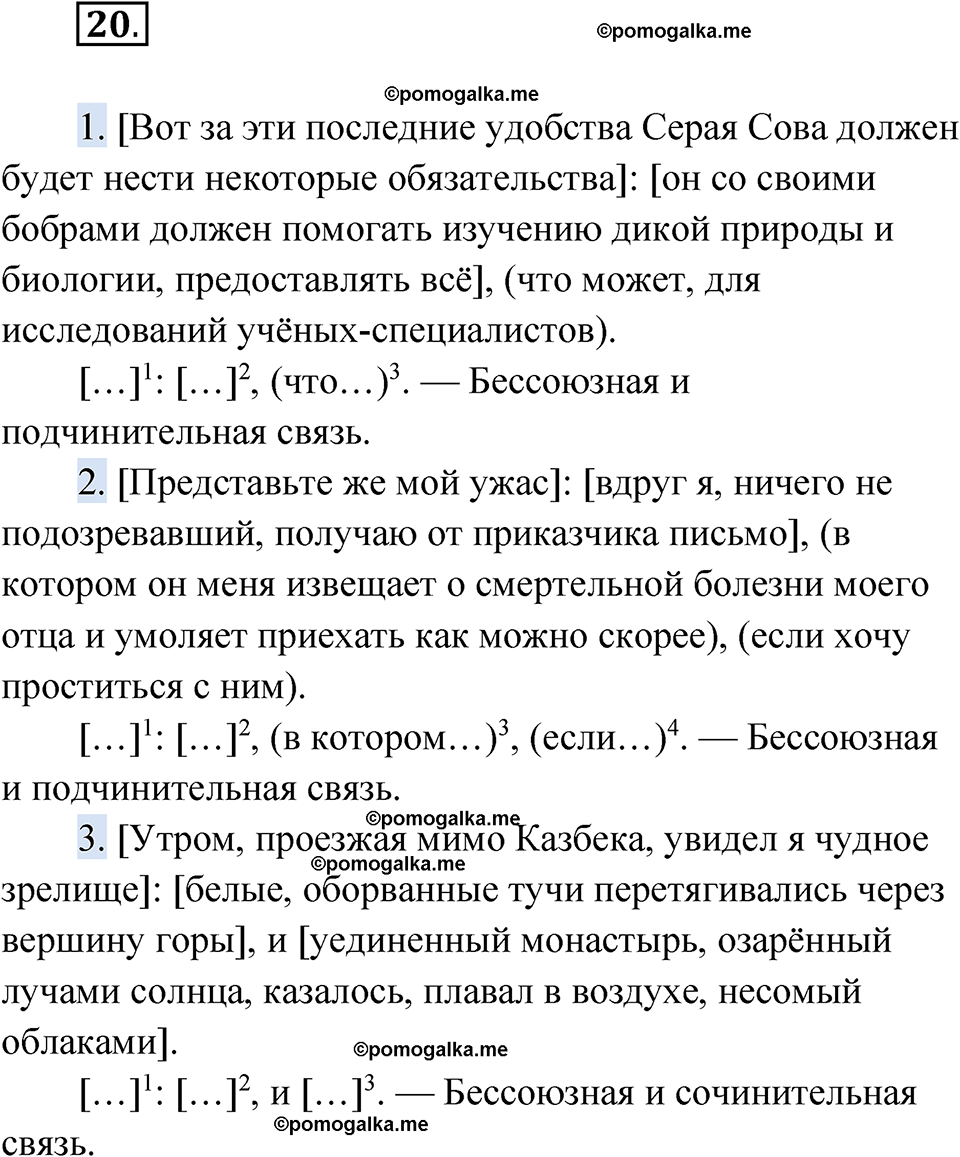 страница 356 глава 4 упражнение 20 русский язык 9 класс Шмелев 2024 год