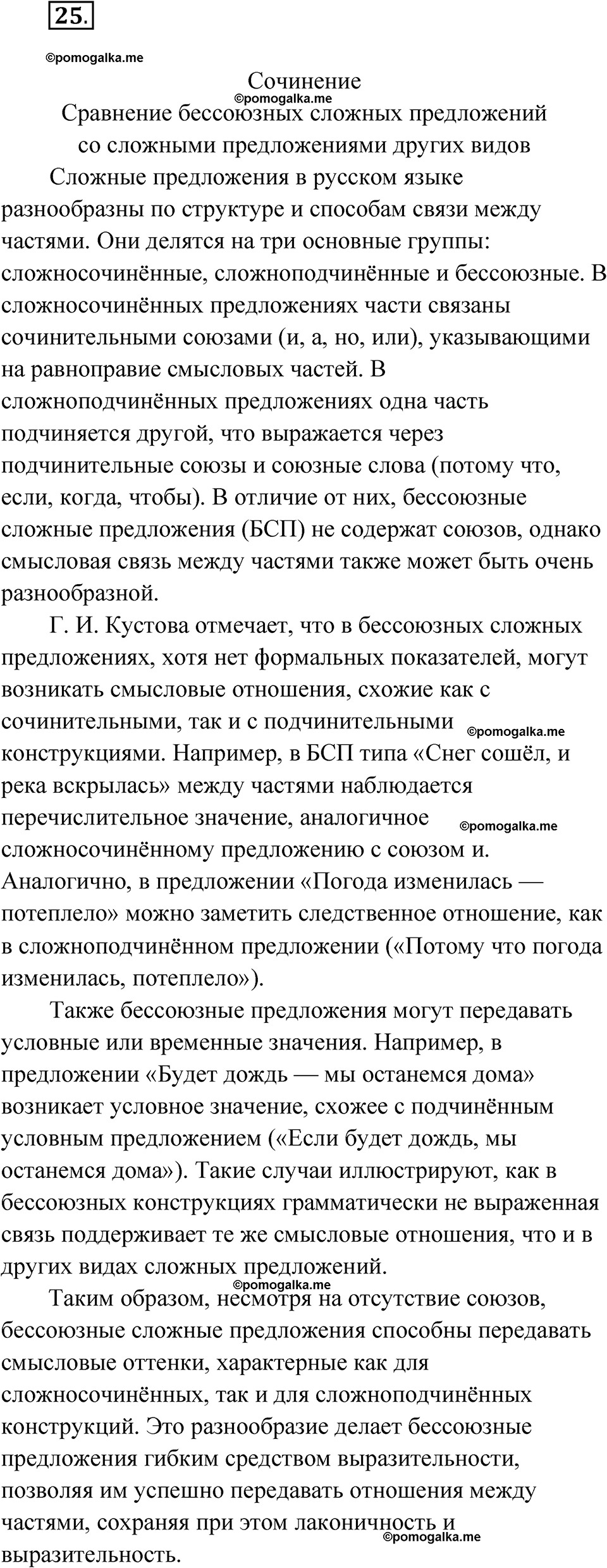 страница 363 глава 4 упражнение 25 русский язык 9 класс Шмелев 2024 год
