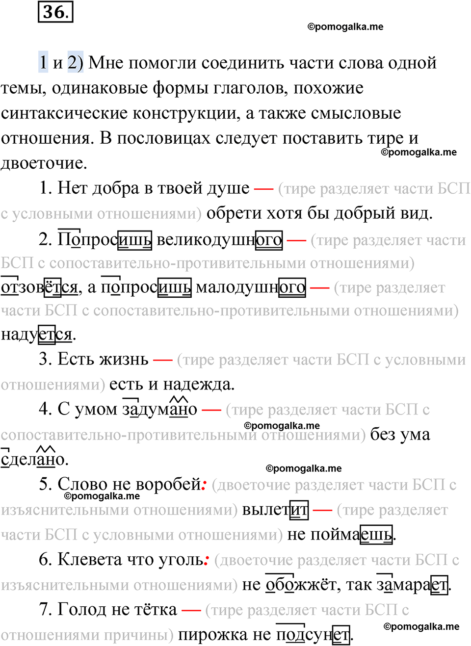 страница 372 глава 4 упражнение 36 русский язык 9 класс Шмелев 2024 год
