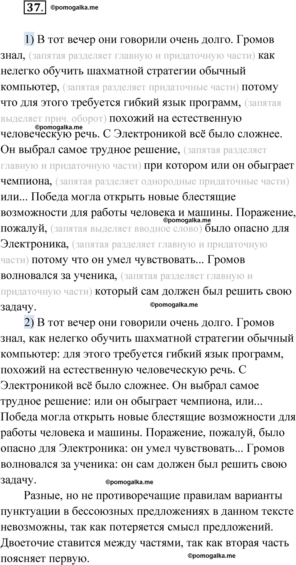 страница 372 глава 4 упражнение 37 русский язык 9 класс Шмелев 2024 год