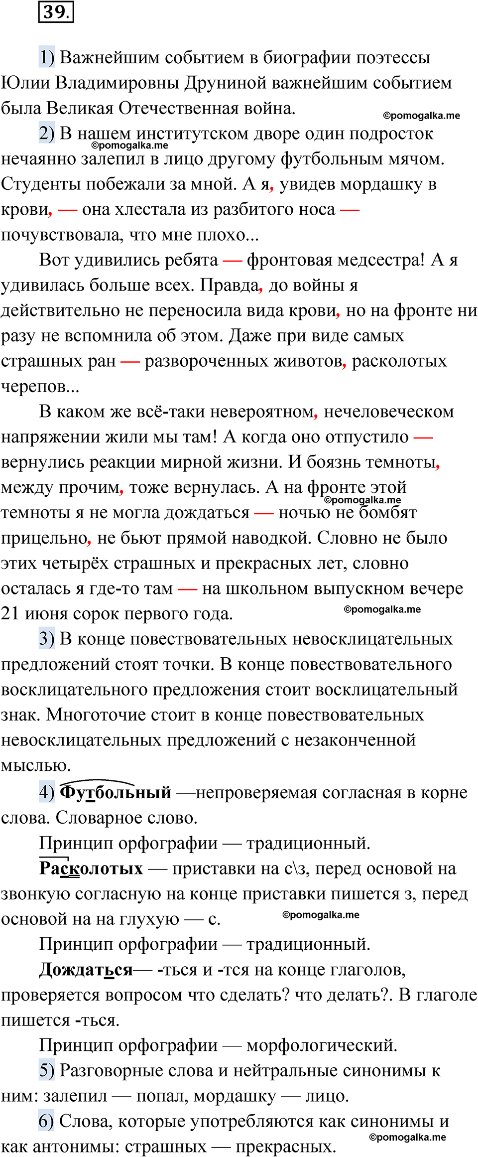 страница 373 глава 4 упражнение 39 русский язык 9 класс Шмелев 2024 год