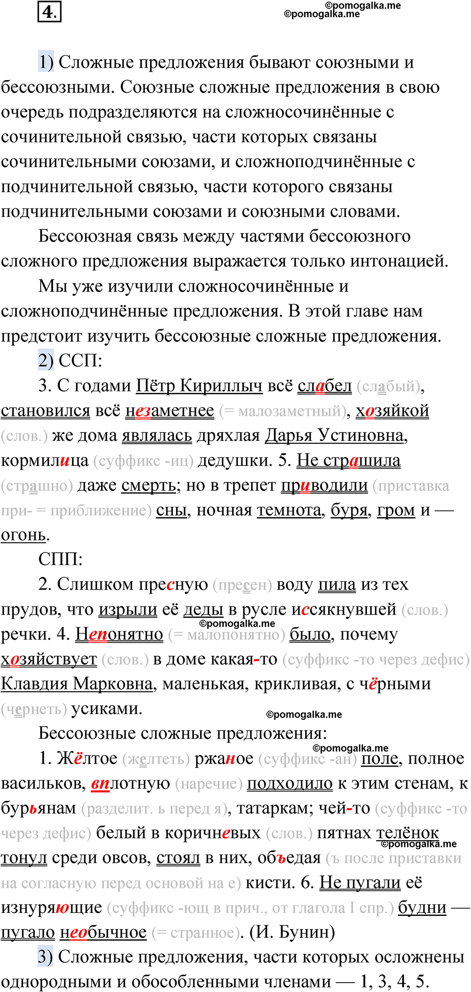 страница 340 глава 4 упражнение 4 русский язык 9 класс Шмелев 2024 год