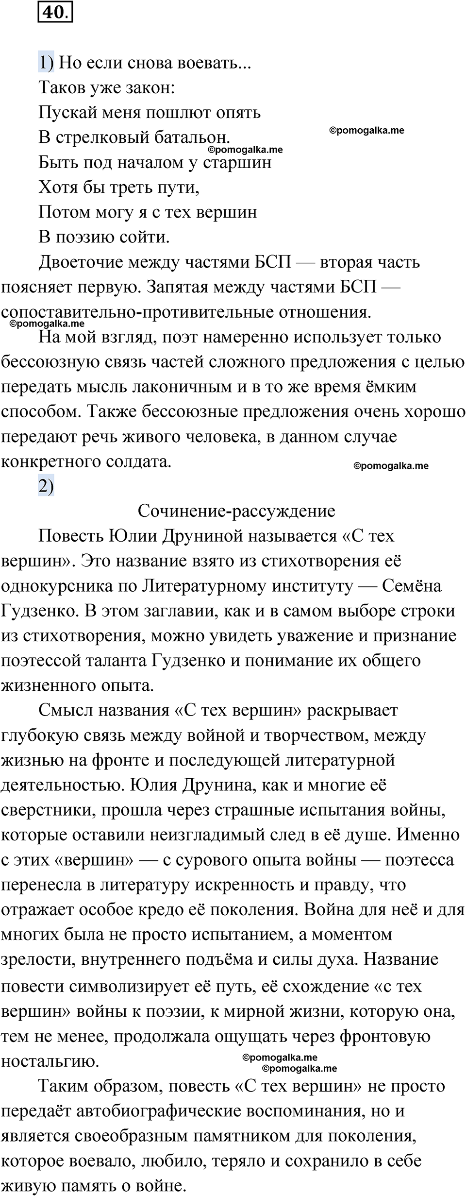 страница 374 глава 4 упражнение 40 русский язык 9 класс Шмелев 2024 год