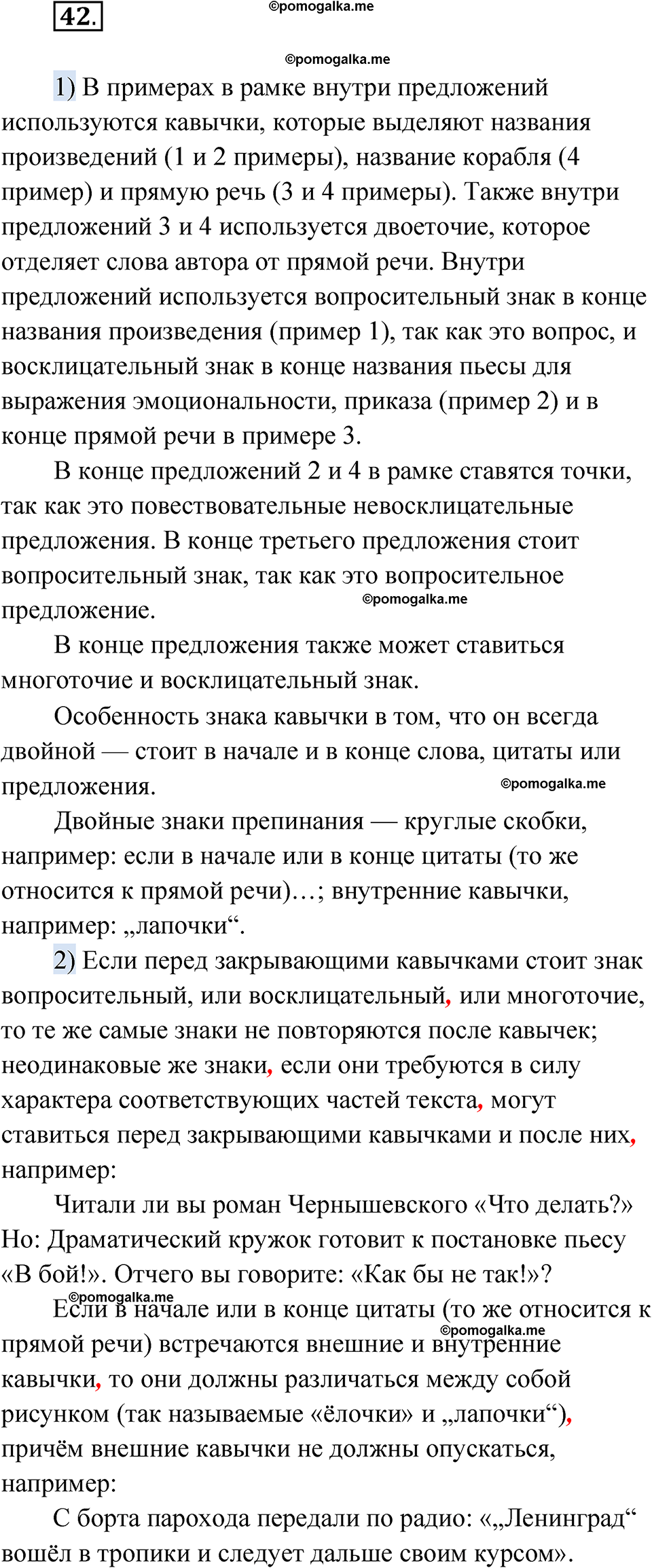 страница 375 глава 4 упражнение 42 русский язык 9 класс Шмелев 2024 год