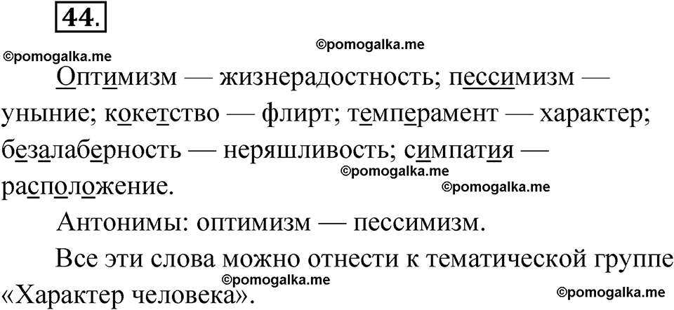 страница 376 глава 4 упражнение 44 русский язык 9 класс Шмелев 2024 год