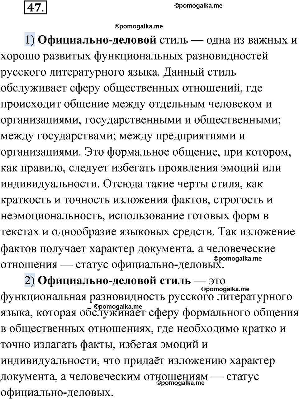 страница 378 глава 4 упражнение 47 русский язык 9 класс Шмелев 2024 год