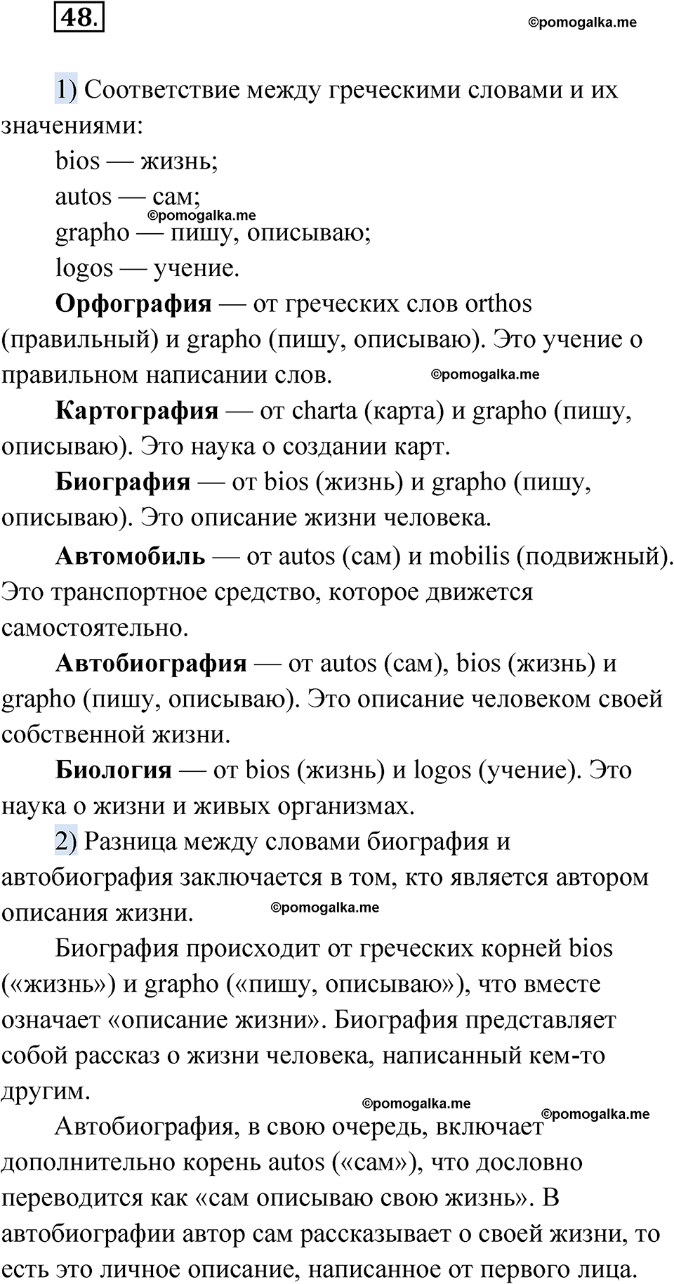 страница 378 глава 4 упражнение 48 русский язык 9 класс Шмелев 2024 год