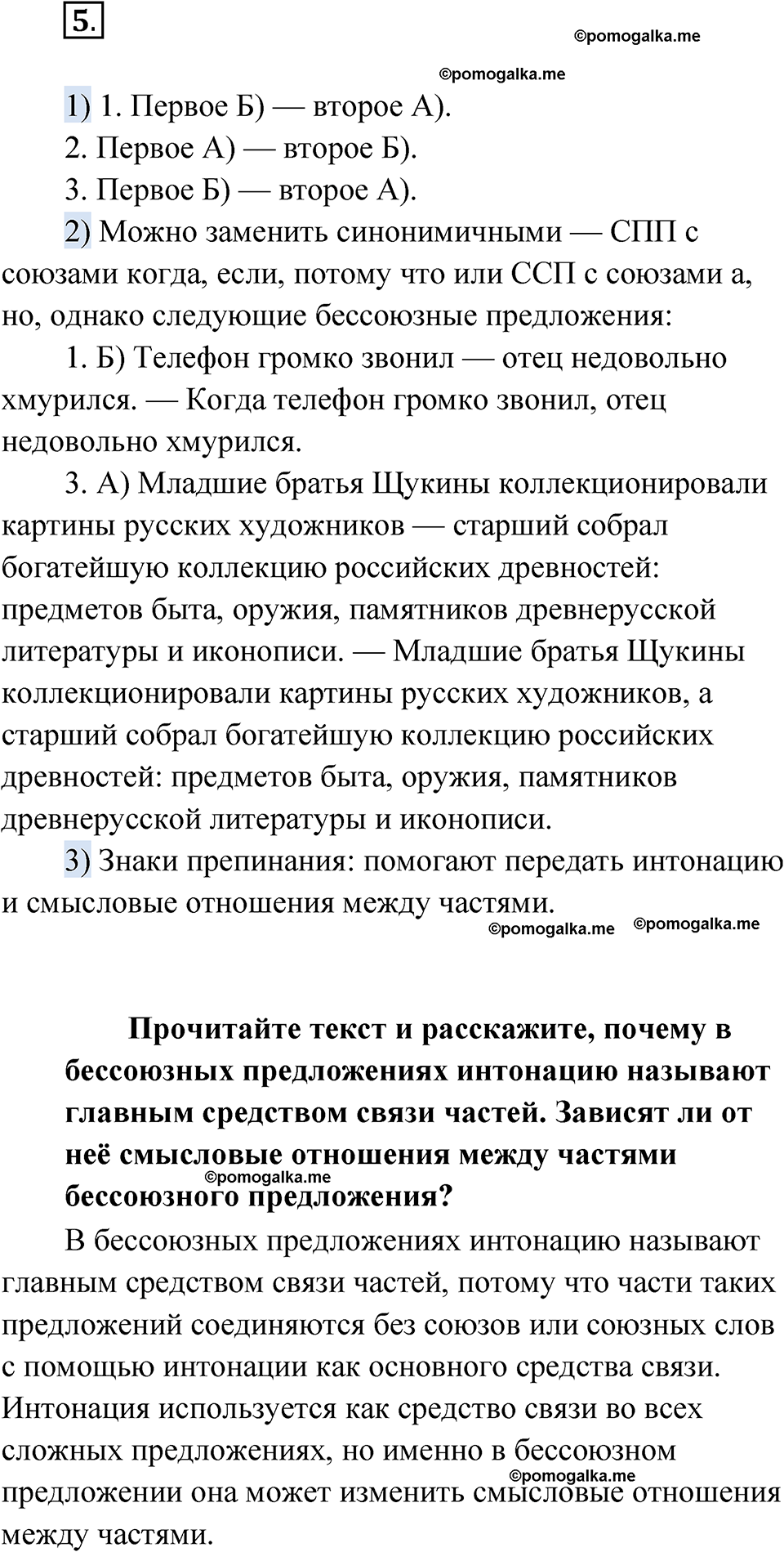 страница 340 глава 4 упражнение 5 русский язык 9 класс Шмелев 2024 год