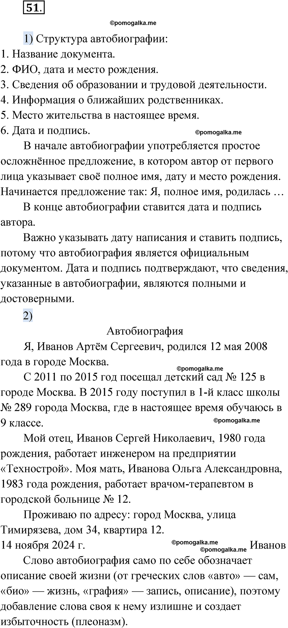 страница 380 глава 4 упражнение 51 русский язык 9 класс Шмелев 2024 год