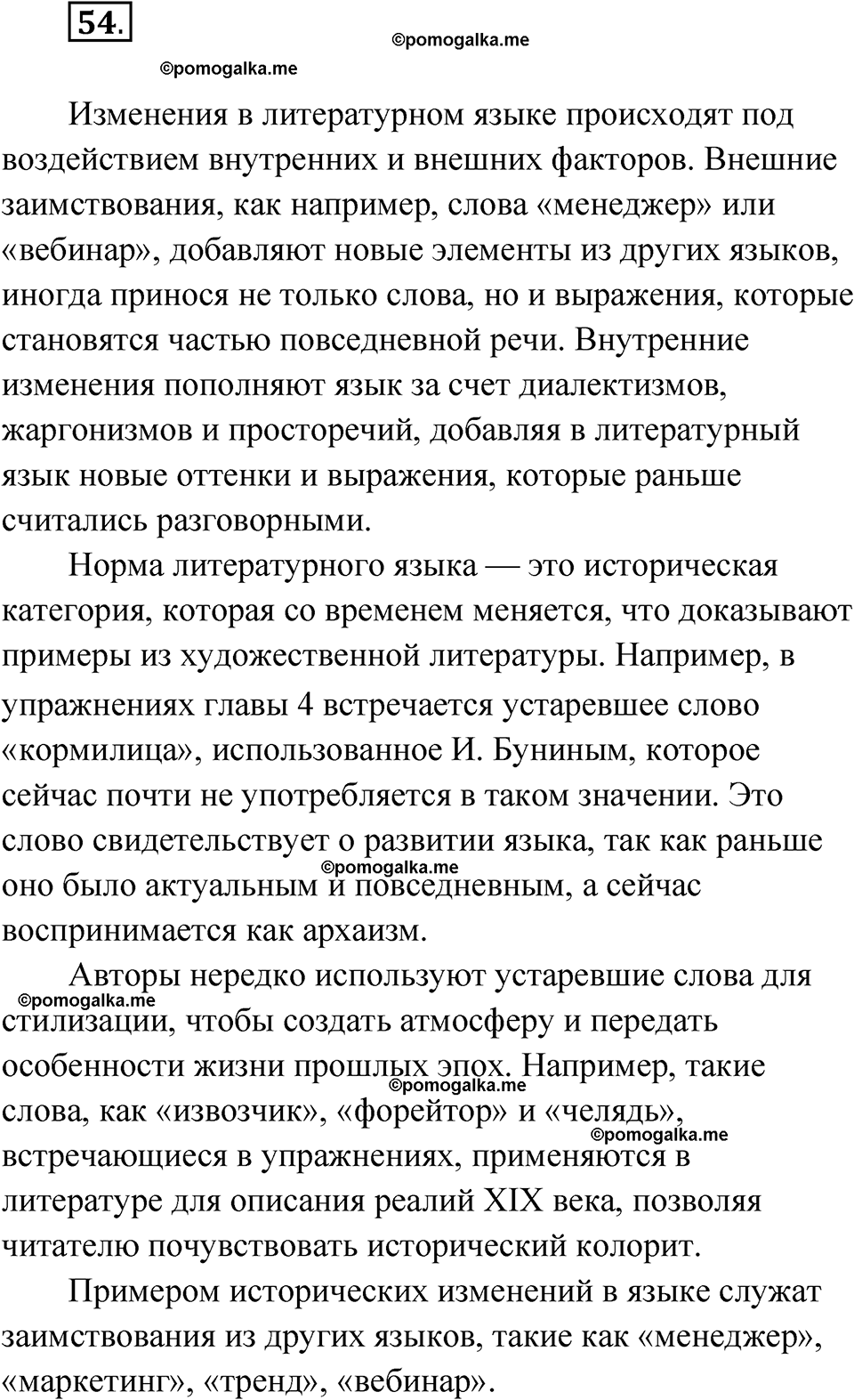 страница 384 глава 4 упражнение 54 русский язык 9 класс Шмелев 2024 год