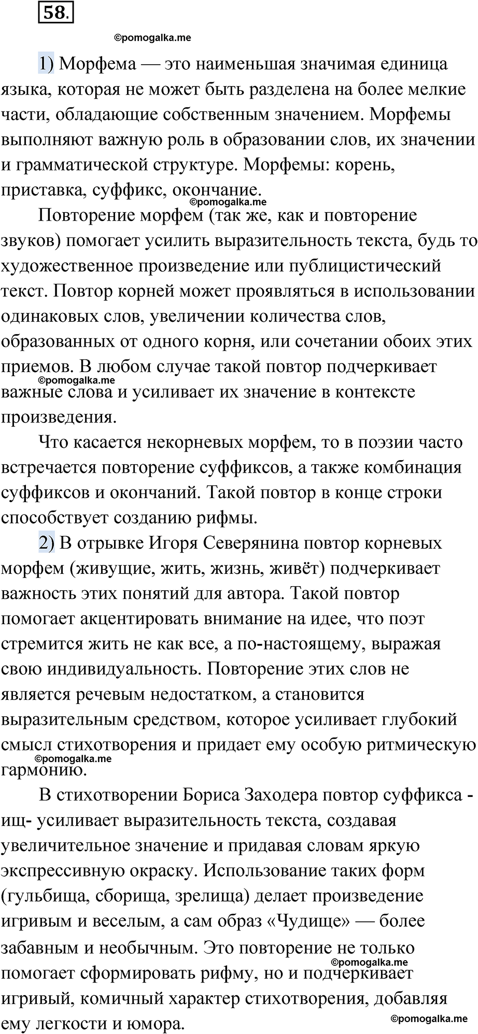 страница 387 глава 4 упражнение 58 русский язык 9 класс Шмелев 2024 год