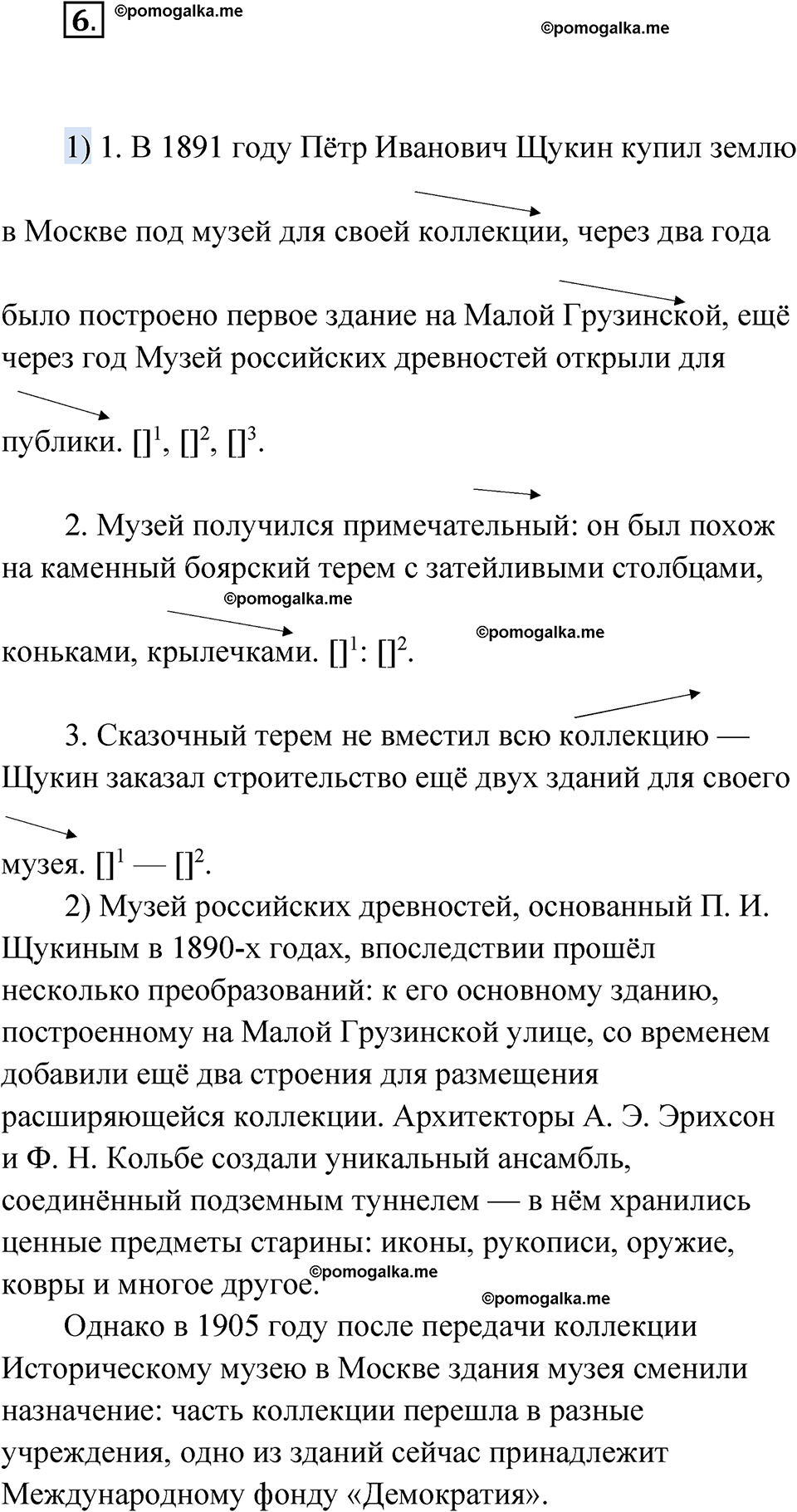 страница 343 глава 4 упражнение 6 русский язык 9 класс Шмелев 2024 год