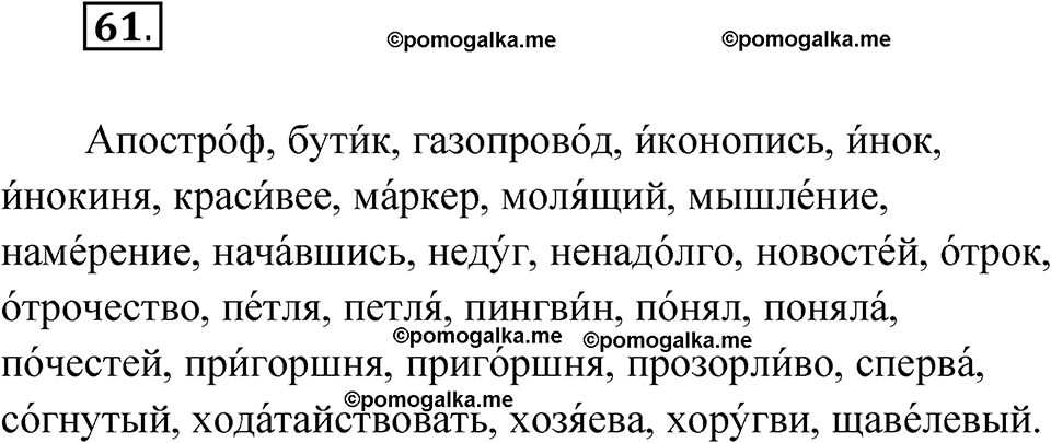 страница 389 глава 4 упражнение 61 русский язык 9 класс Шмелев 2024 год