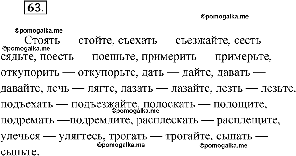 страница 389 глава 4 упражнение 63 русский язык 9 класс Шмелев 2024 год
