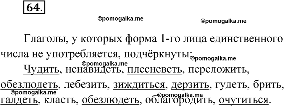 страница 389 глава 4 упражнение 64 русский язык 9 класс Шмелев 2024 год