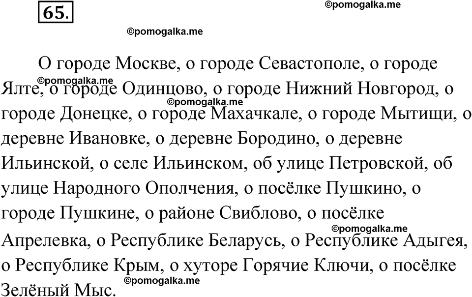страница 389 глава 4 упражнение 65 русский язык 9 класс Шмелев 2024 год