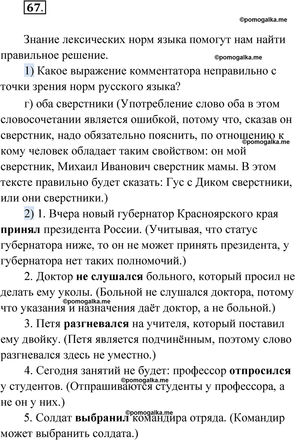 страница 390 глава 4 упражнение 67 русский язык 9 класс Шмелев 2024 год
