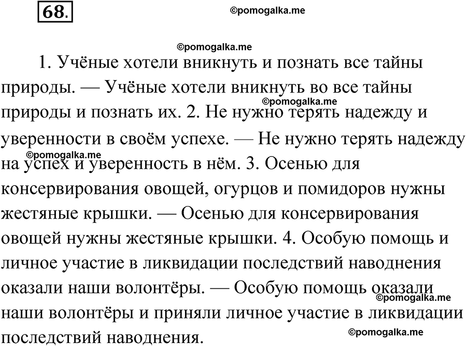 страница 390 глава 4 упражнение 68 русский язык 9 класс Шмелев 2024 год